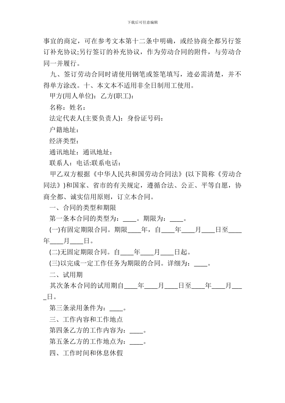 20XX上海市劳动合同4篇_第3页