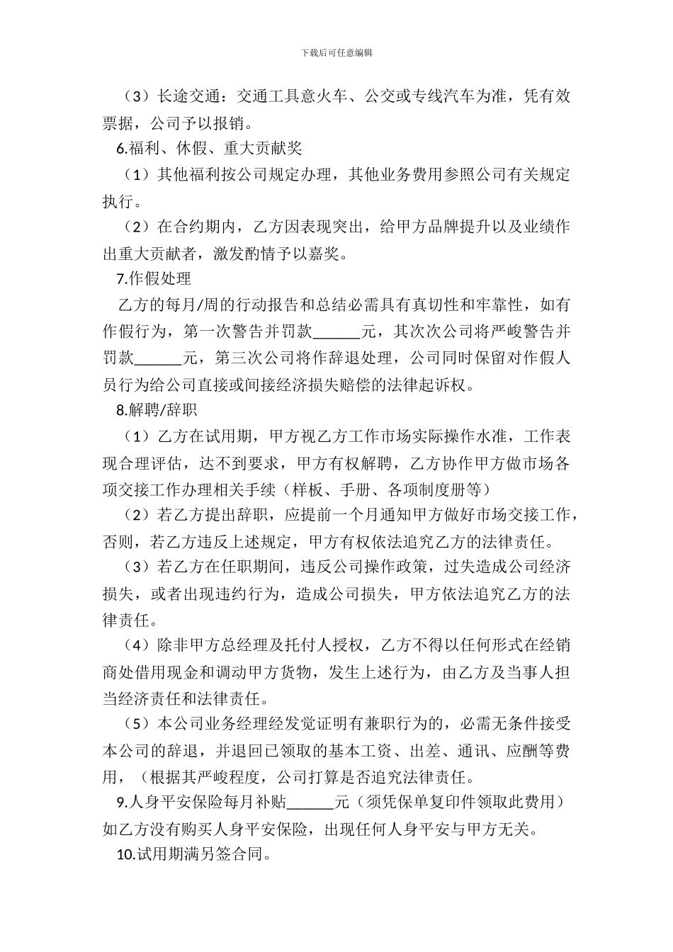 20XX业务经理劳动合同_第3页