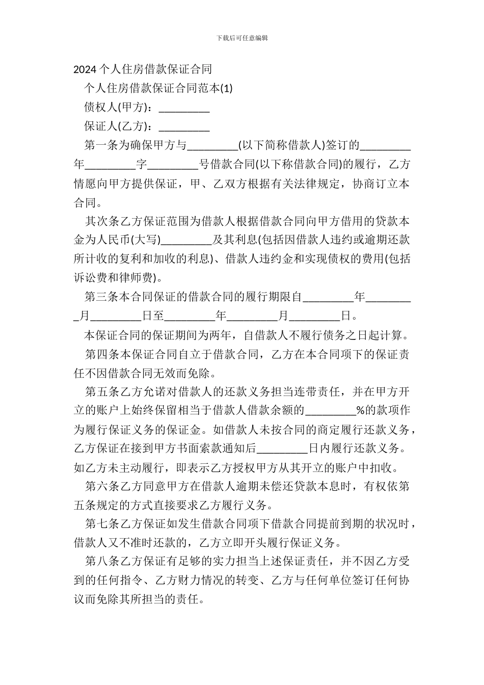 20XX个人住房借款保证合同_第2页