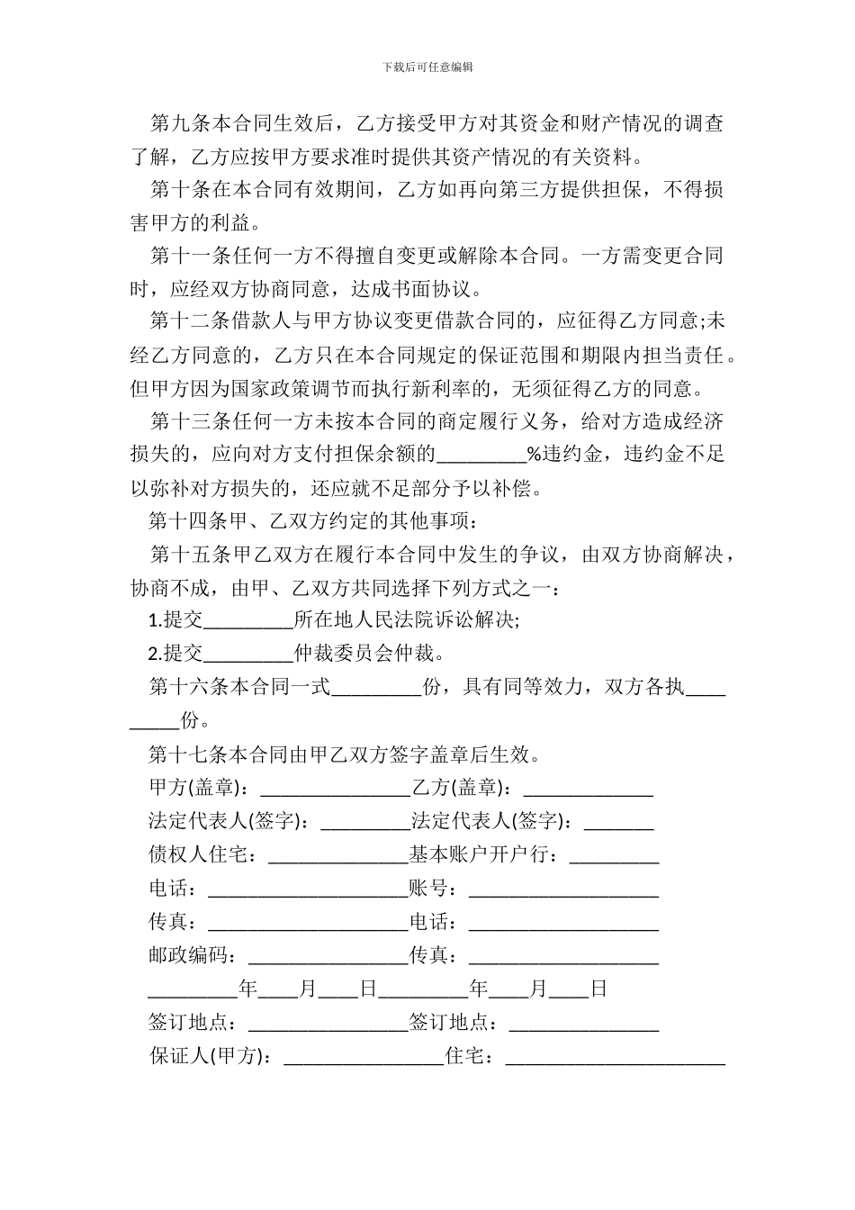 20XX个人住房借款保证合同_第3页