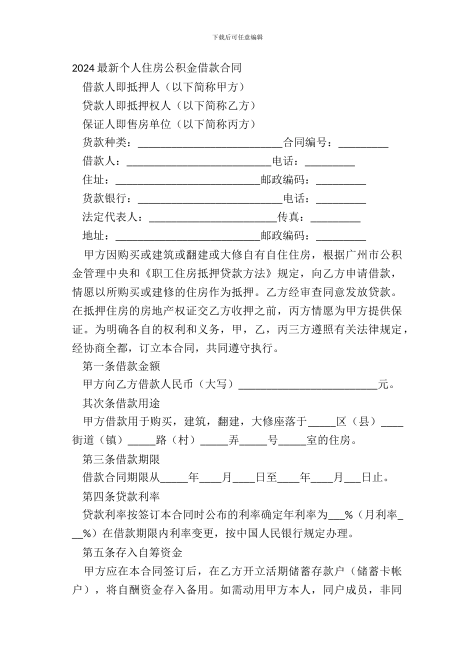 20XX个人住房公积金借款合同_第2页