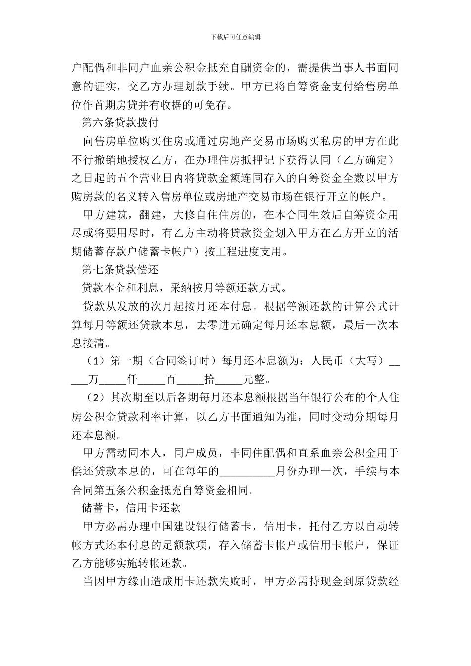 20XX个人住房公积金借款合同_第3页