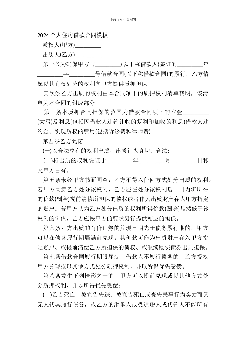 20XX个人住房借款合同模板_第2页