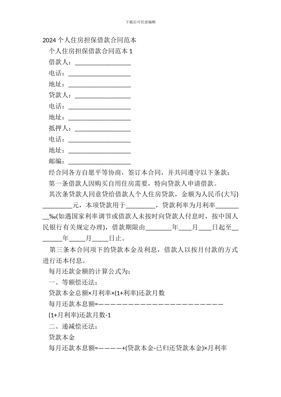 20XX个人住房担保借款合同范本_第2页