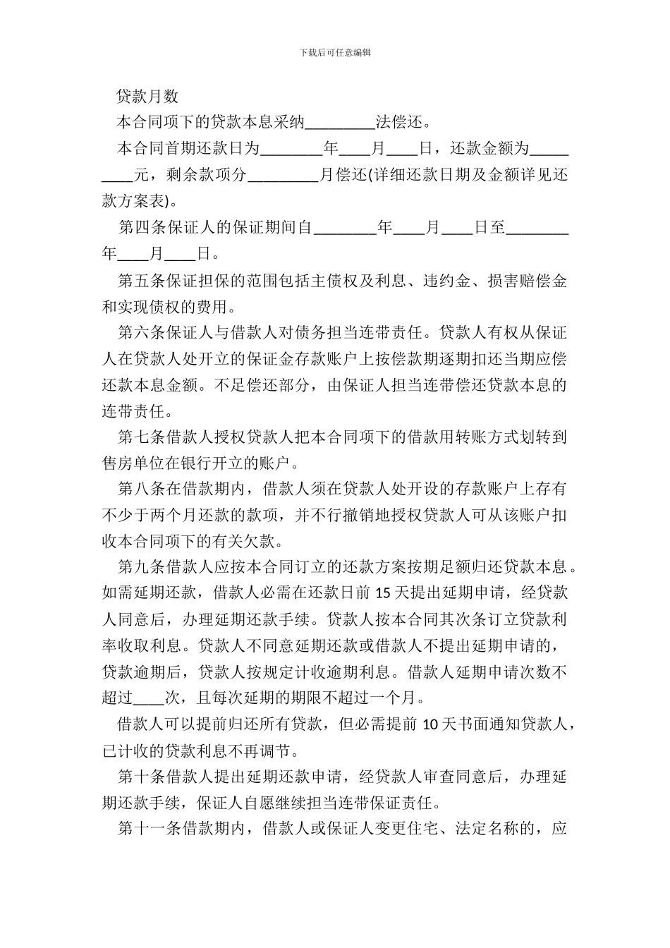 20XX个人住房担保借款合同范本_第3页