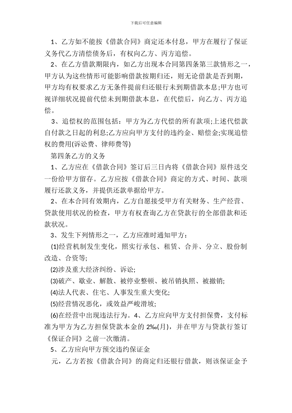 20XX个人借款担保合同范本3篇_第3页