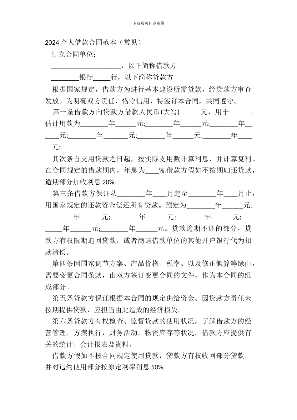20XX个人借款合同范本常见_第2页