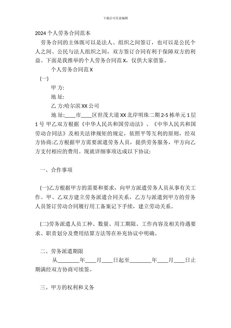 20XX个人劳务合同范本_第2页