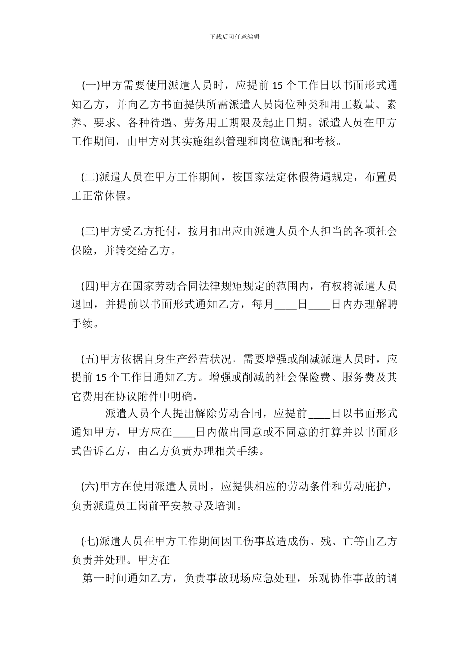 20XX个人劳务合同范本_第3页