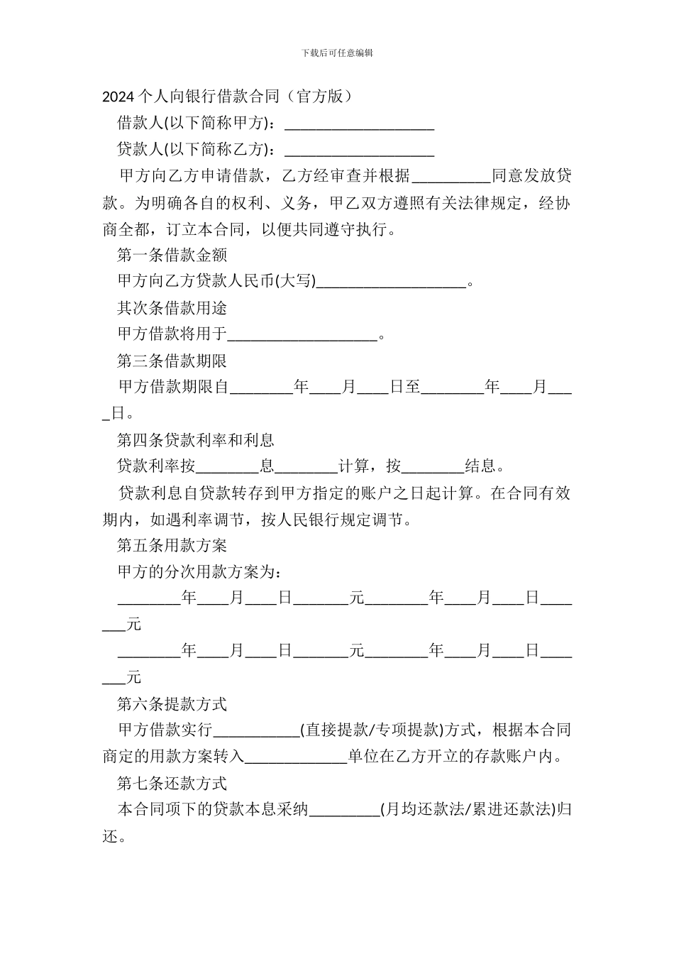 20XX个人向银行借款合同官方版_第2页