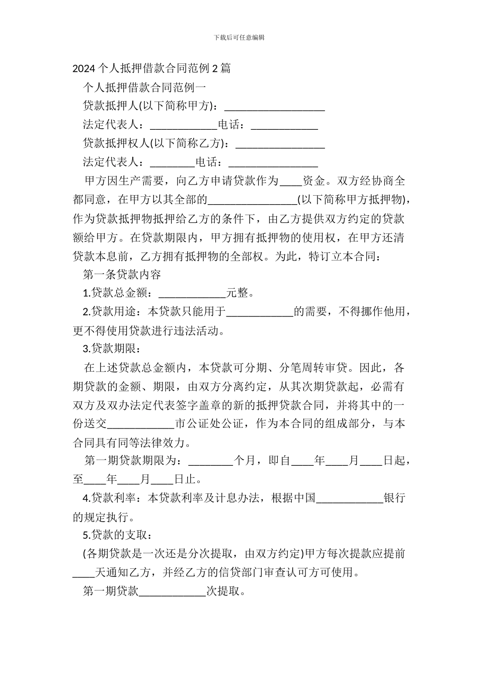20XX个人抵押借款合同范例2篇_第2页