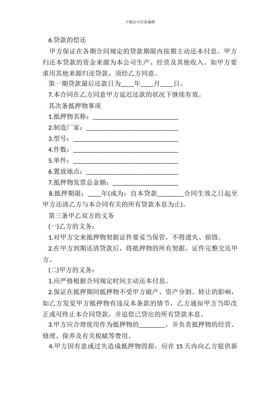20XX个人抵押借款合同范例2篇_第3页