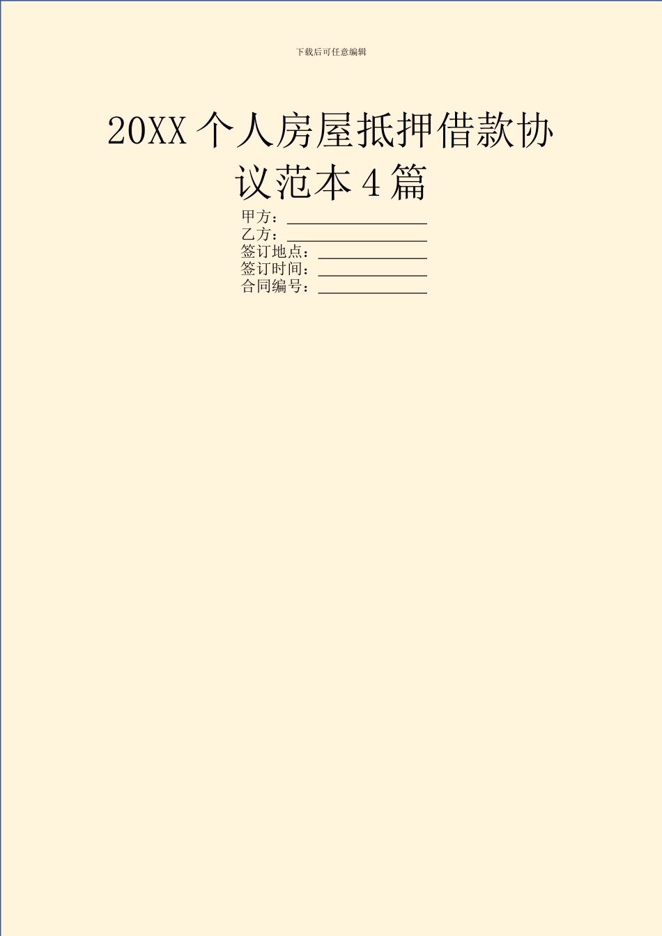 20XX个人房屋抵押借款协议范本4篇_第1页