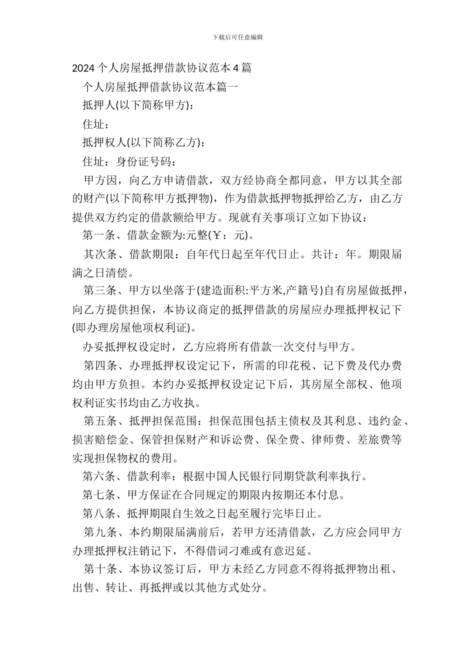20XX个人房屋抵押借款协议范本4篇_第2页
