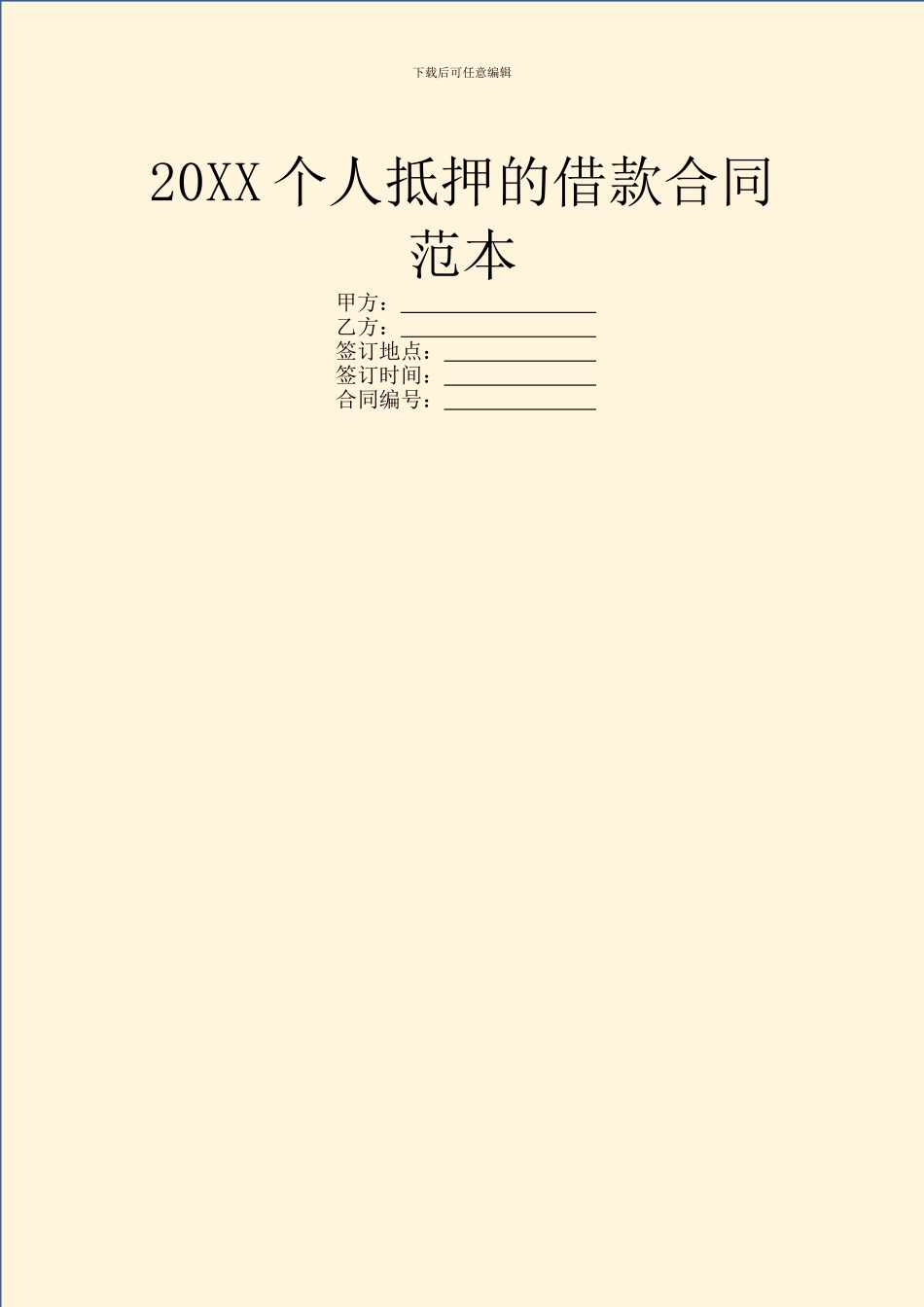 20XX个人抵押的借款合同范本_第1页