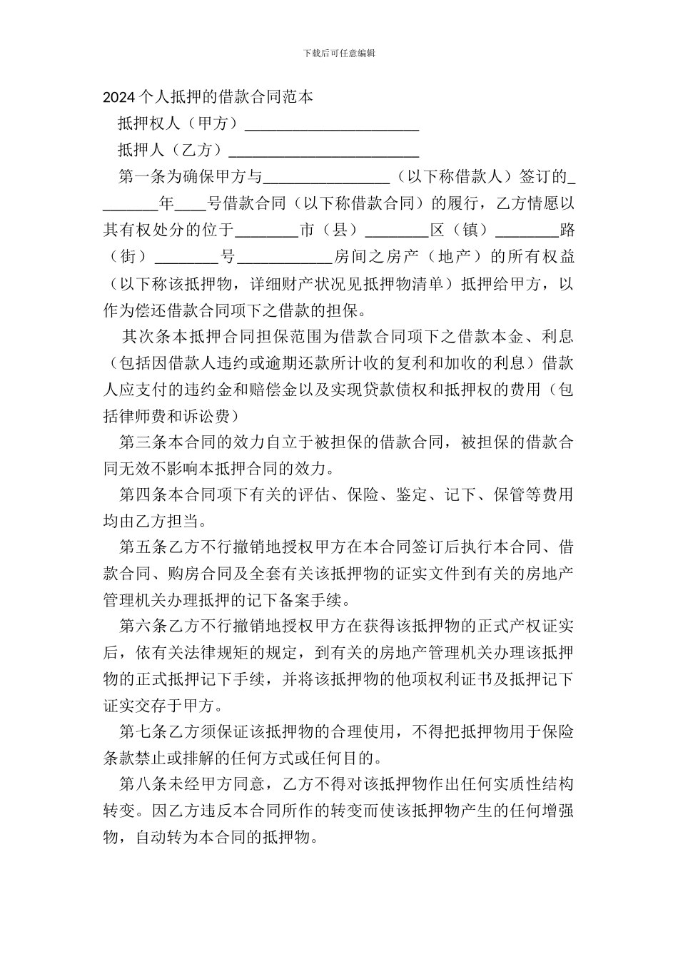 20XX个人抵押的借款合同范本_第2页