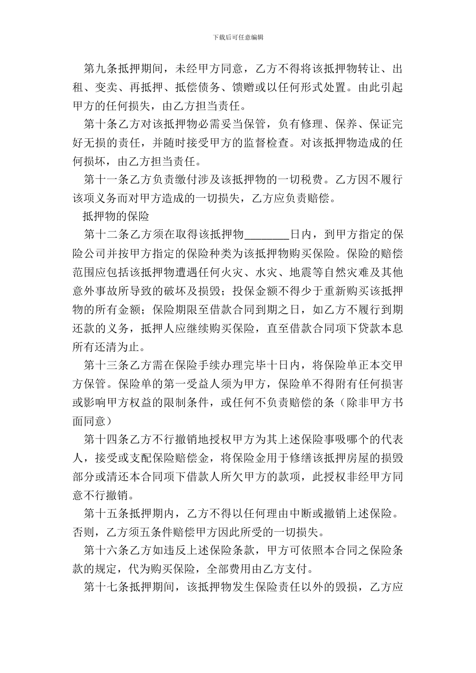 20XX个人抵押的借款合同范本_第3页