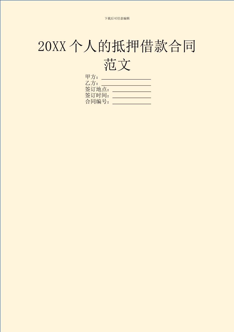 20XX个人的抵押借款合同范文_第1页