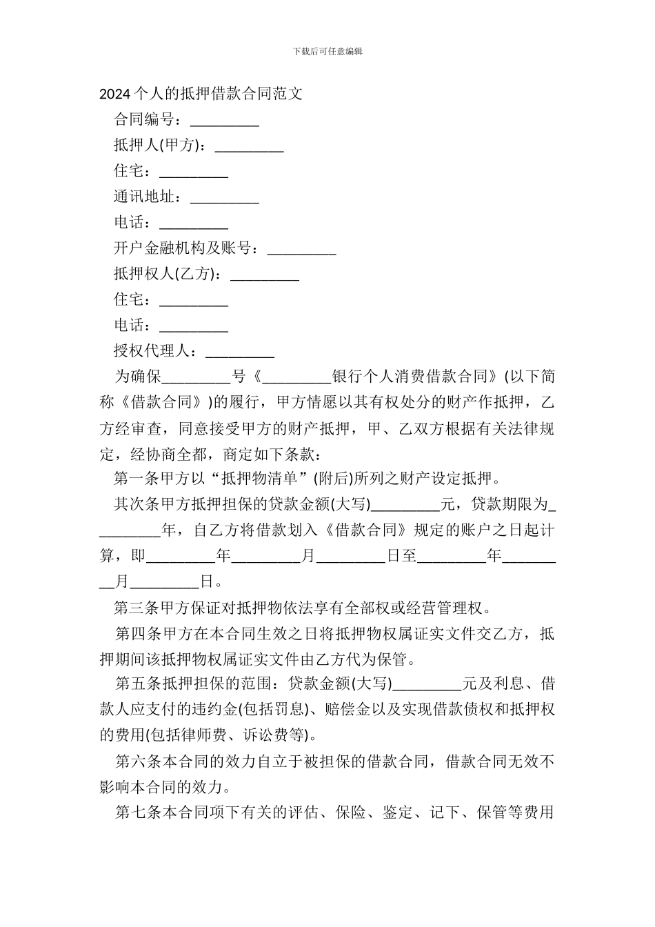 20XX个人的抵押借款合同范文_第2页