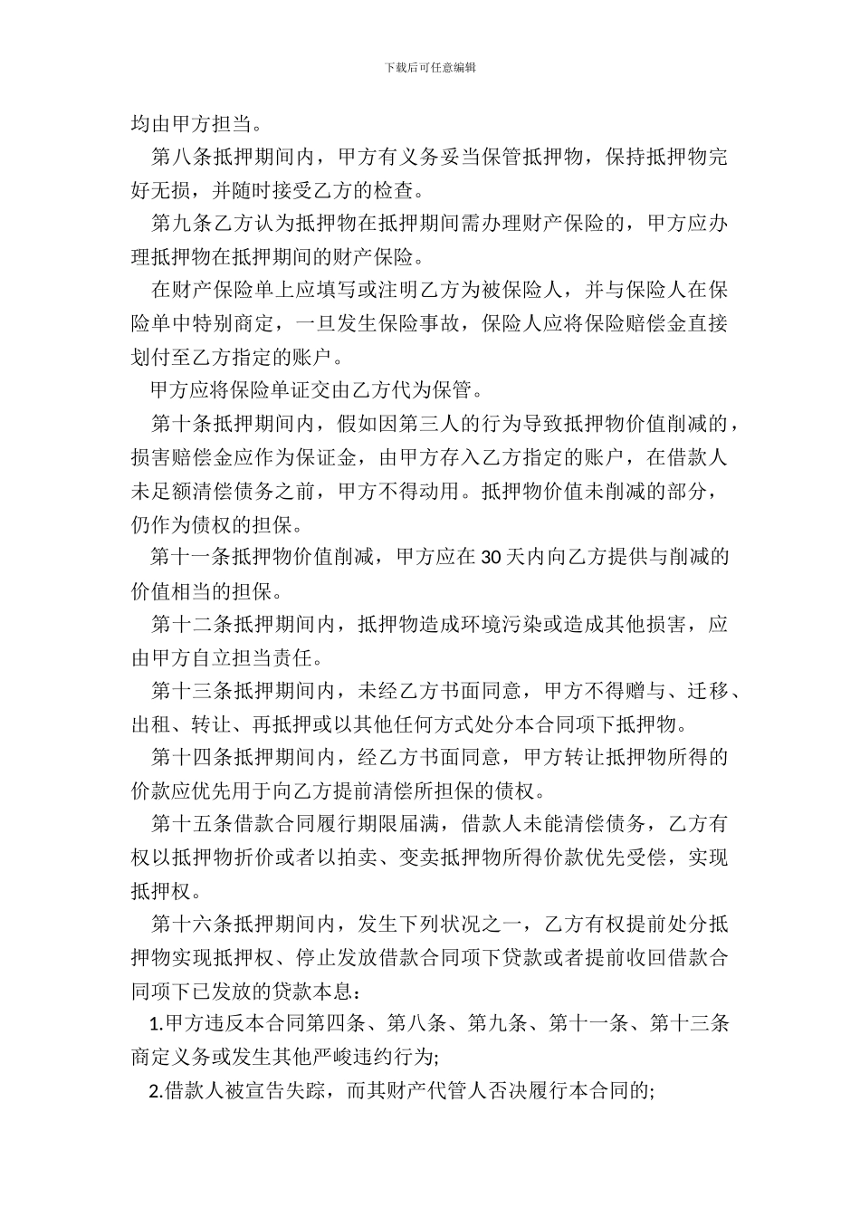 20XX个人的抵押借款合同范文_第3页