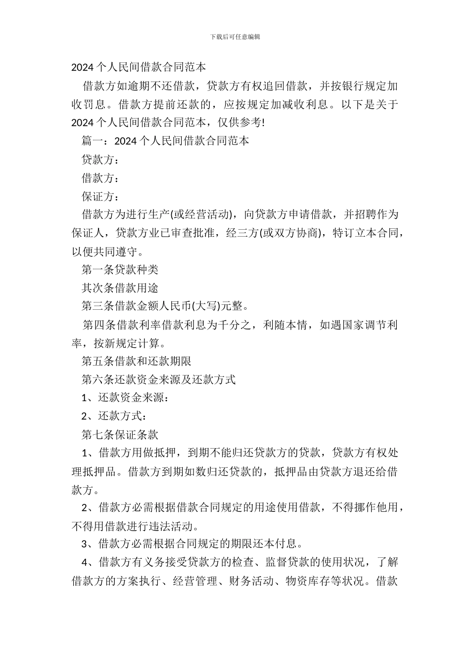 20XX个人民间借款合同范本_第2页