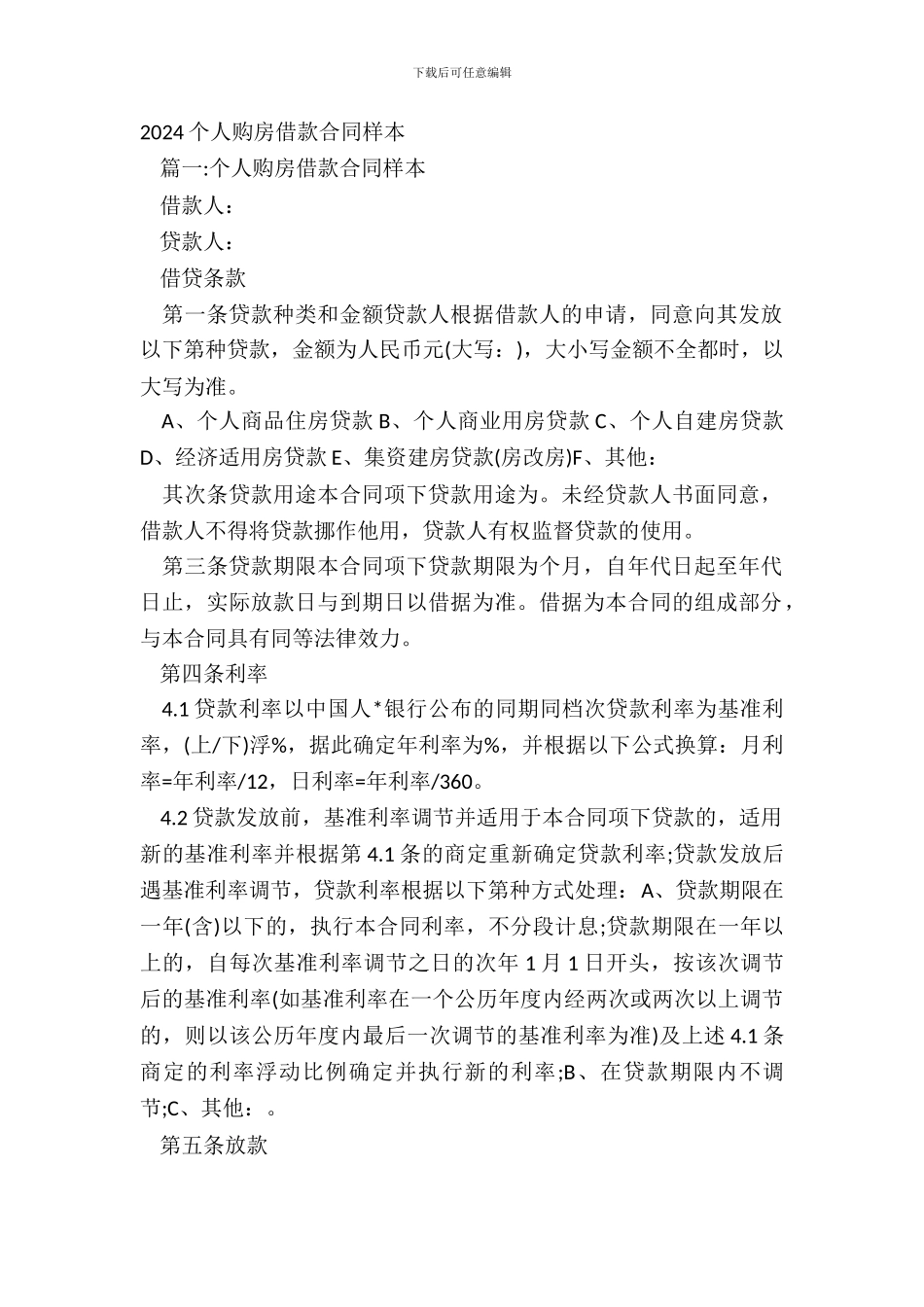 20XX个人购房借款合同样本_第2页