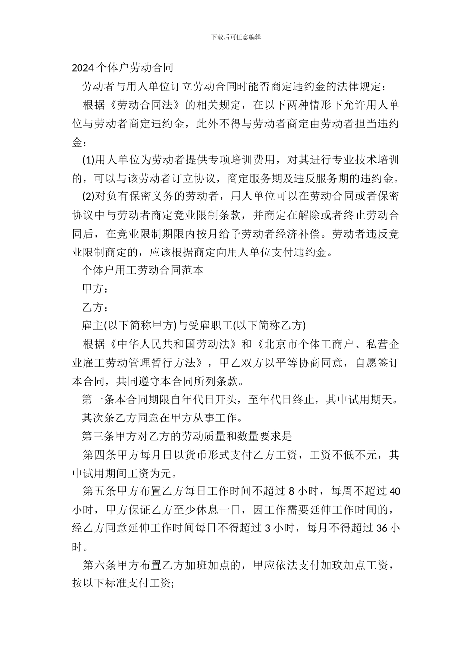 20XX个体户劳动合同_第2页