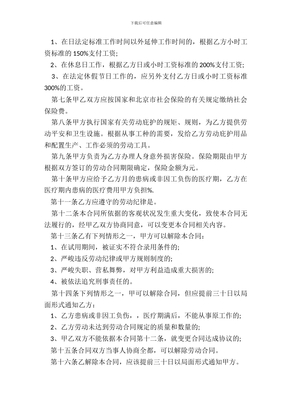 20XX个体户劳动合同_第3页