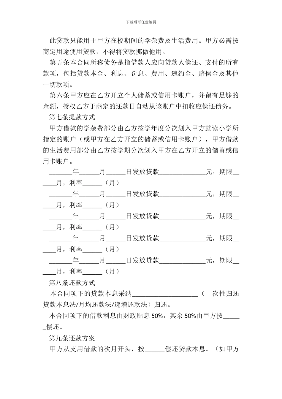20XX中国银行国家助学借款合同_第3页