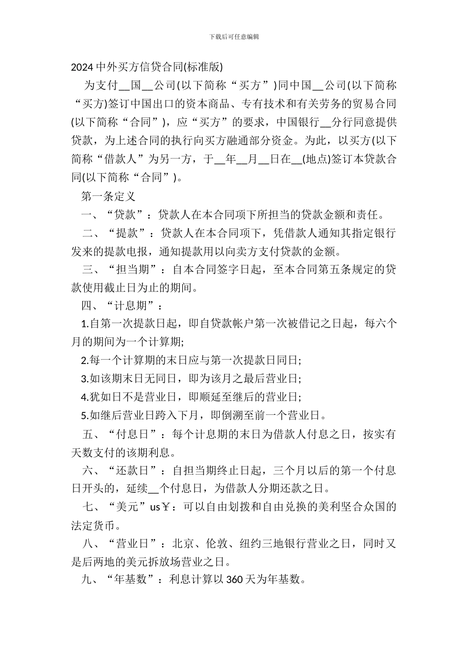 20XX中外买方信贷合同标准版_第2页