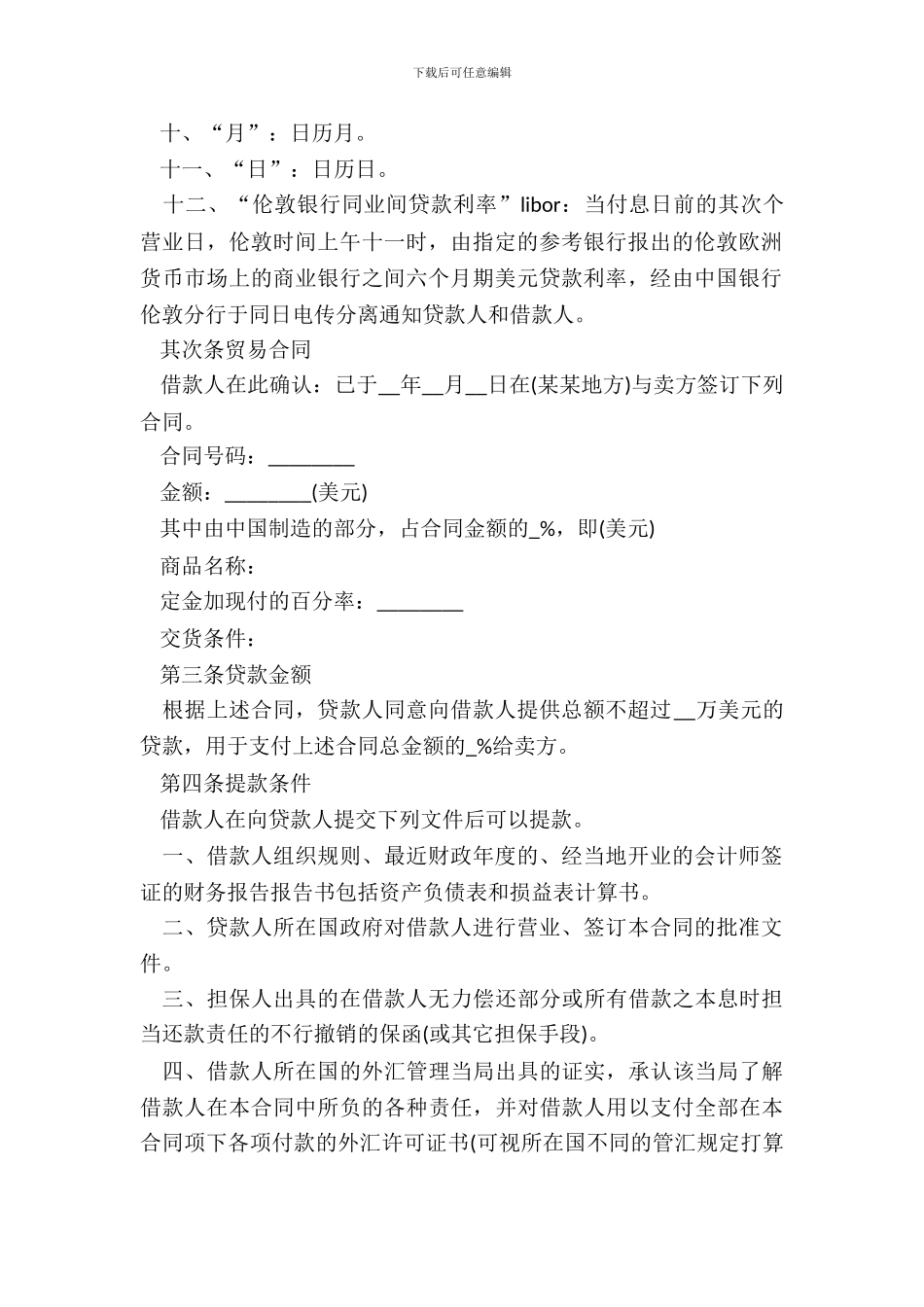 20XX中外买方信贷合同标准版_第3页