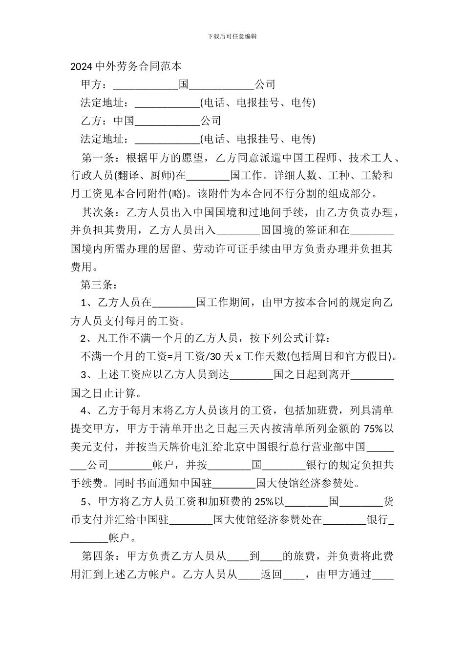 20XX中外劳务合同范本_第2页