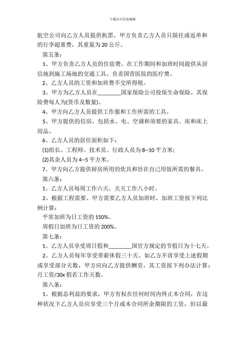 20XX中外劳务合同范本_第3页