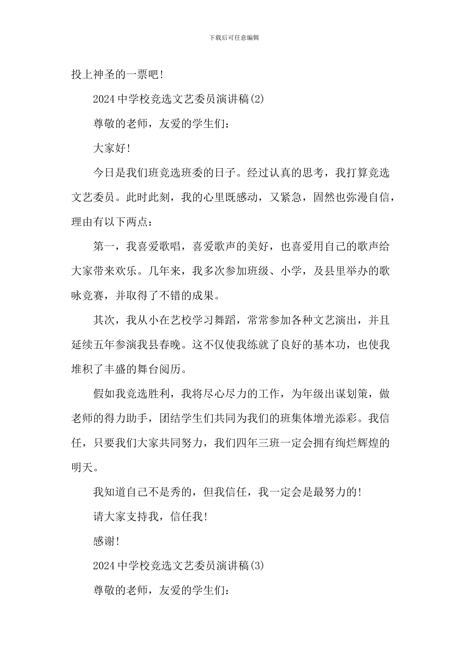 20XX中小学竞选文艺委员演讲稿6篇_第2页