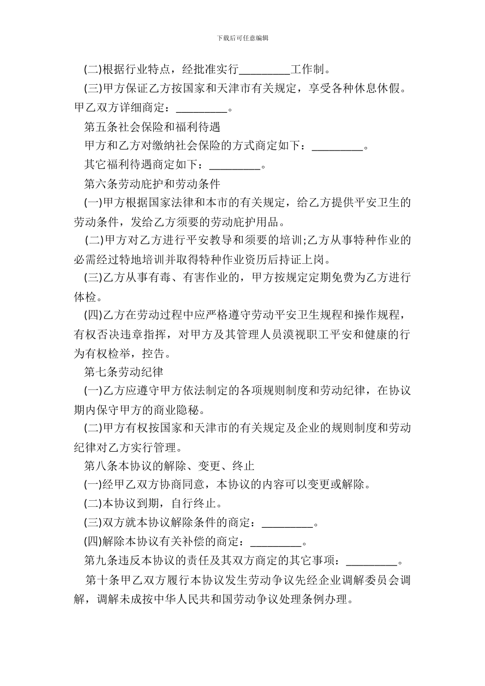 20XX临时劳动合同4篇_第3页