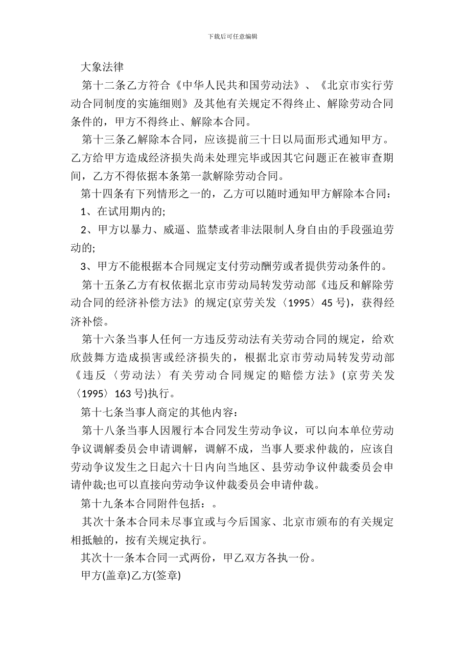 20XX乡镇企业劳动合同_第3页