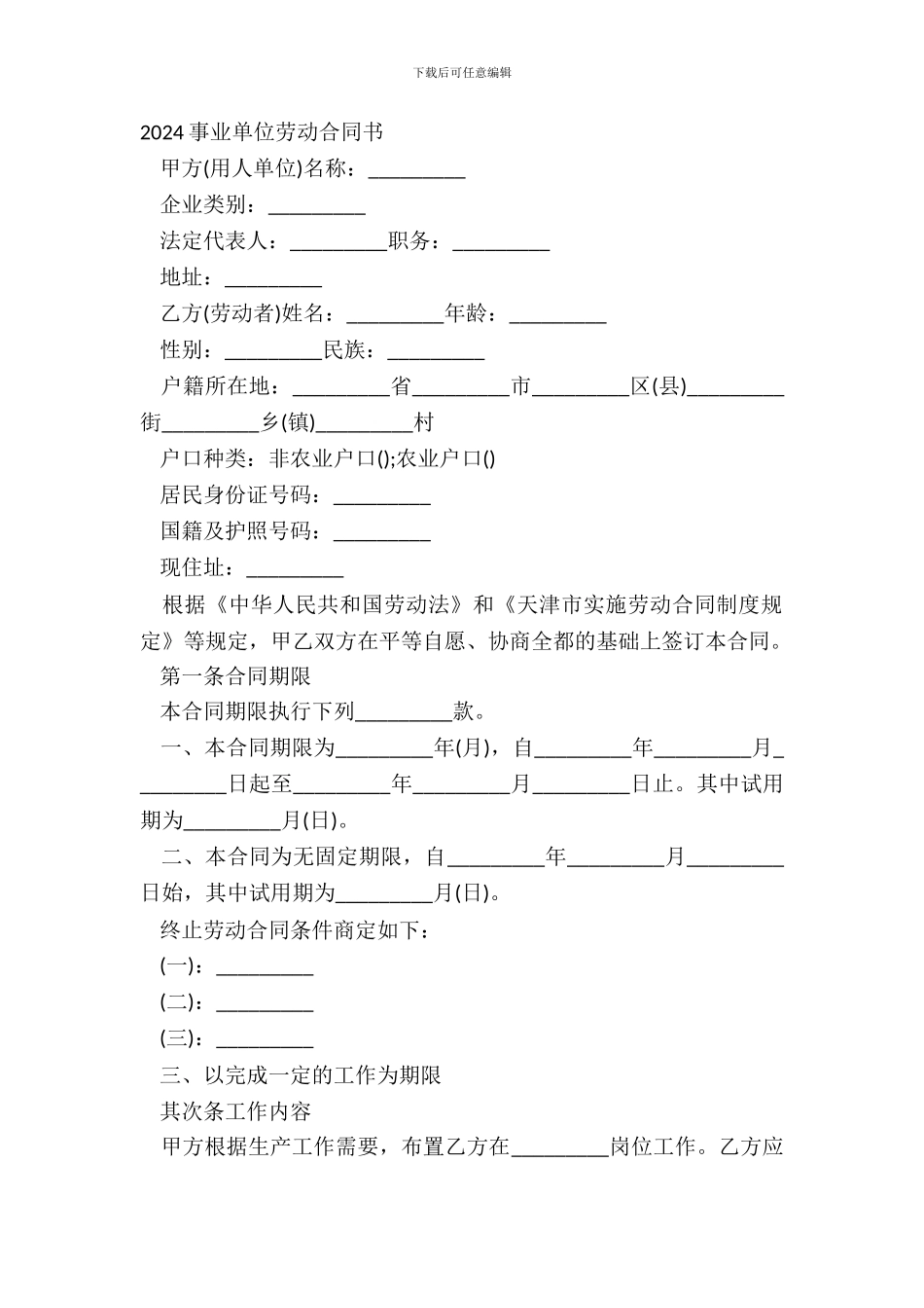 20XX事业单位劳动合同书_第2页