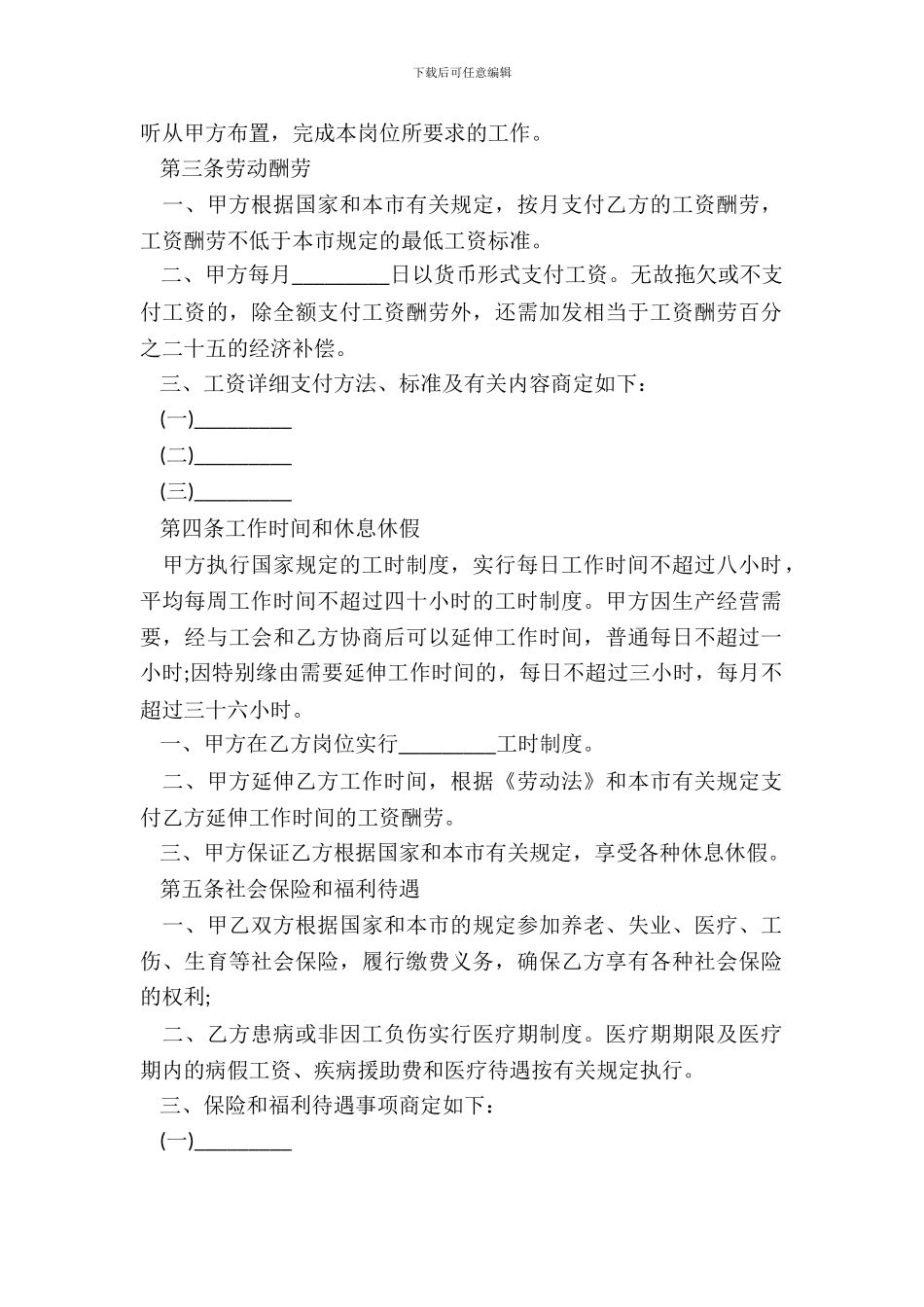 20XX事业单位劳动合同书_第3页