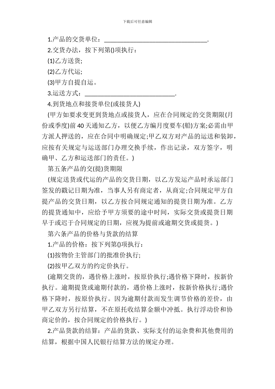 20XX产品购销合同范本一_第3页