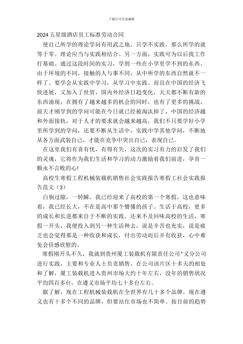 20XX五星级酒店员工标准劳动合同_第2页