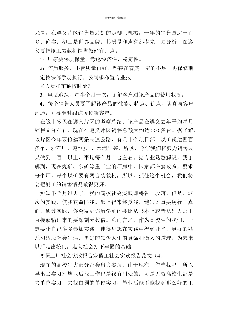 20XX五星级酒店员工标准劳动合同_第3页