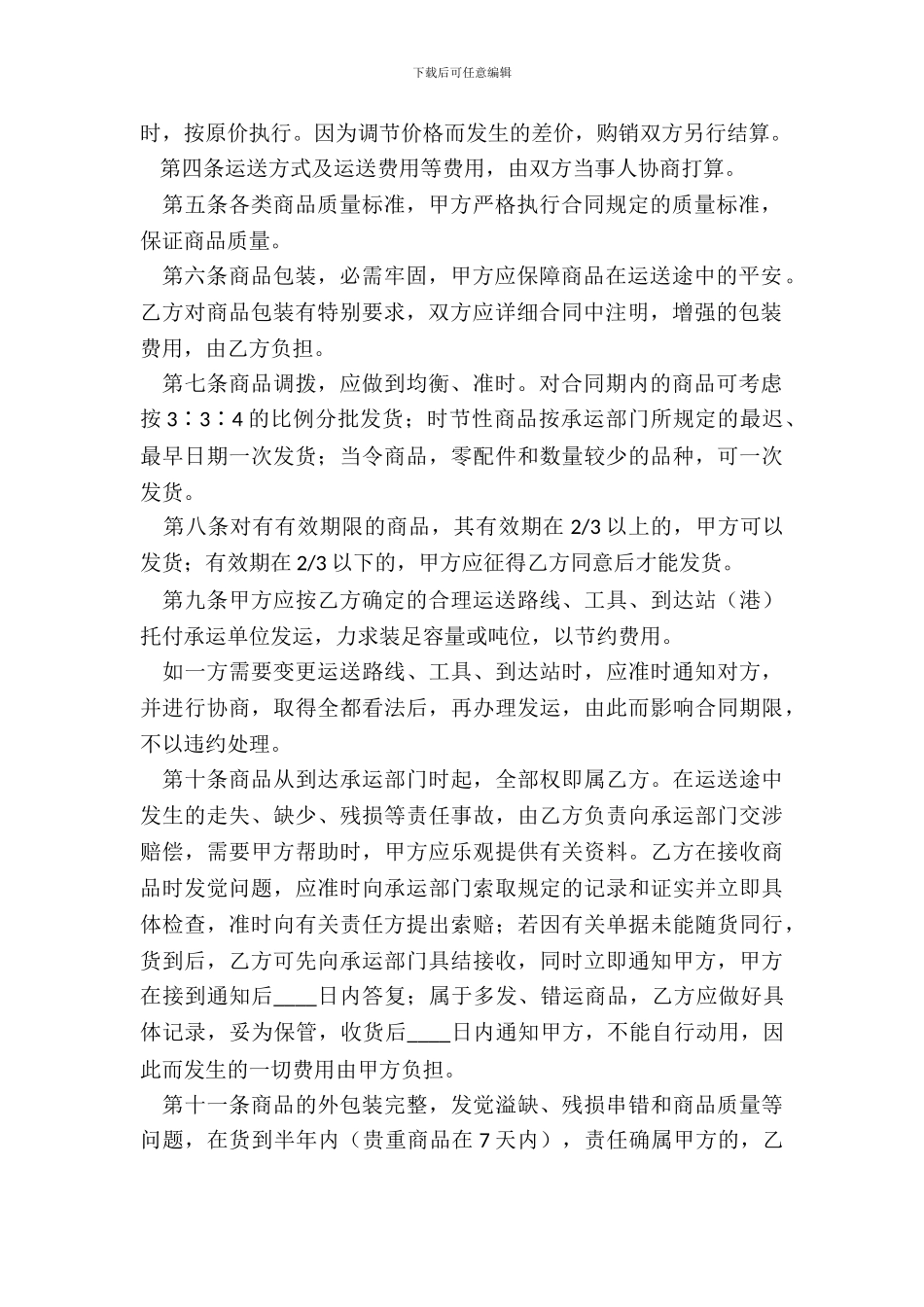 20XX产品购销合同范本_第3页