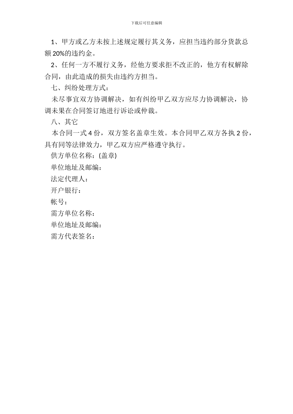 20XX产品购销合同范本二_第3页