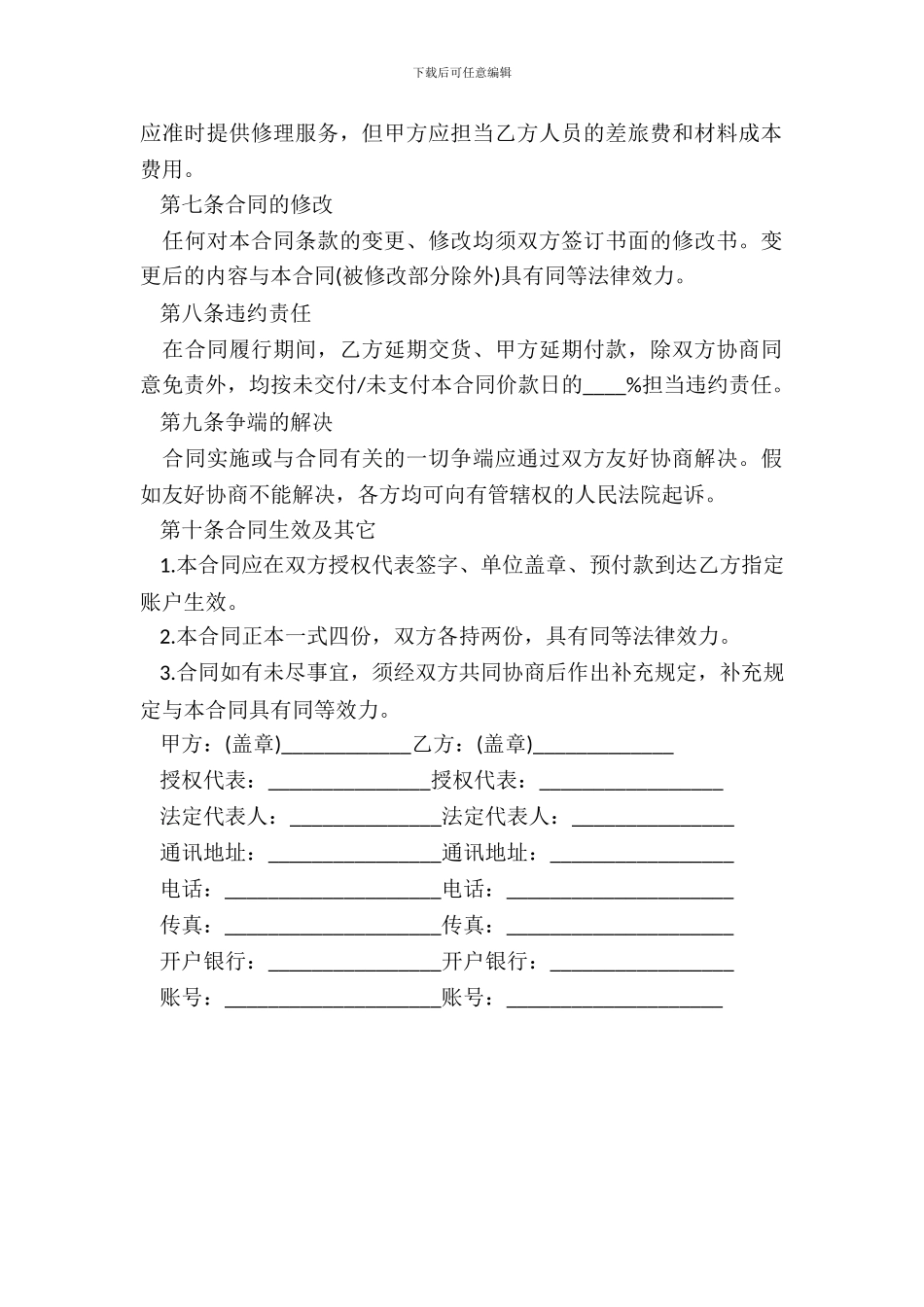 20XX产品销售合同样本_第3页