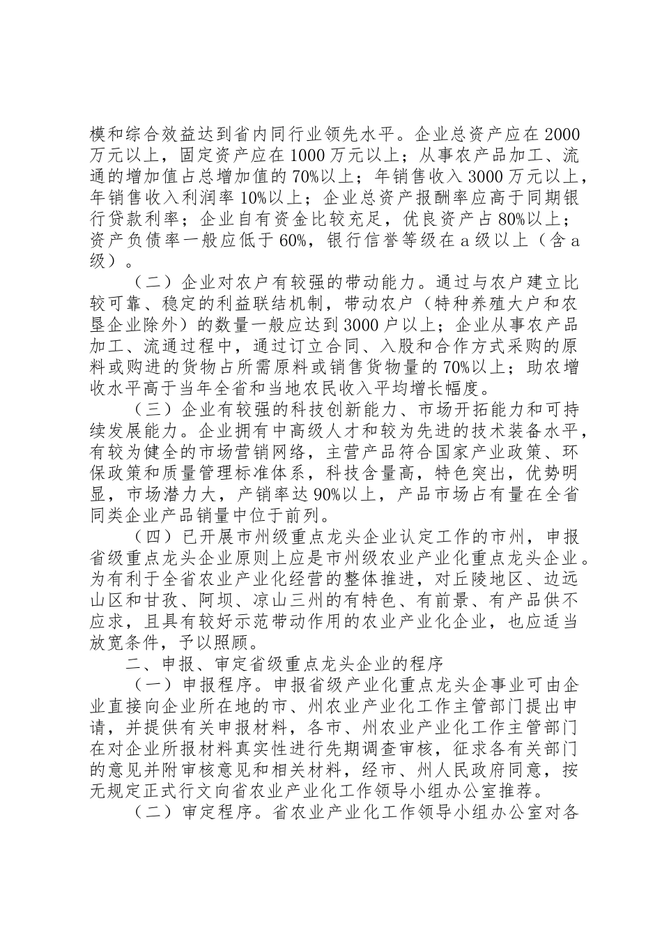 XX省农业科学院企业管理办法20XX年0525范文合集_1_第2页