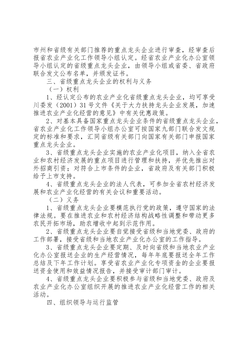 XX省农业科学院企业管理办法20XX年0525范文合集_1_第3页