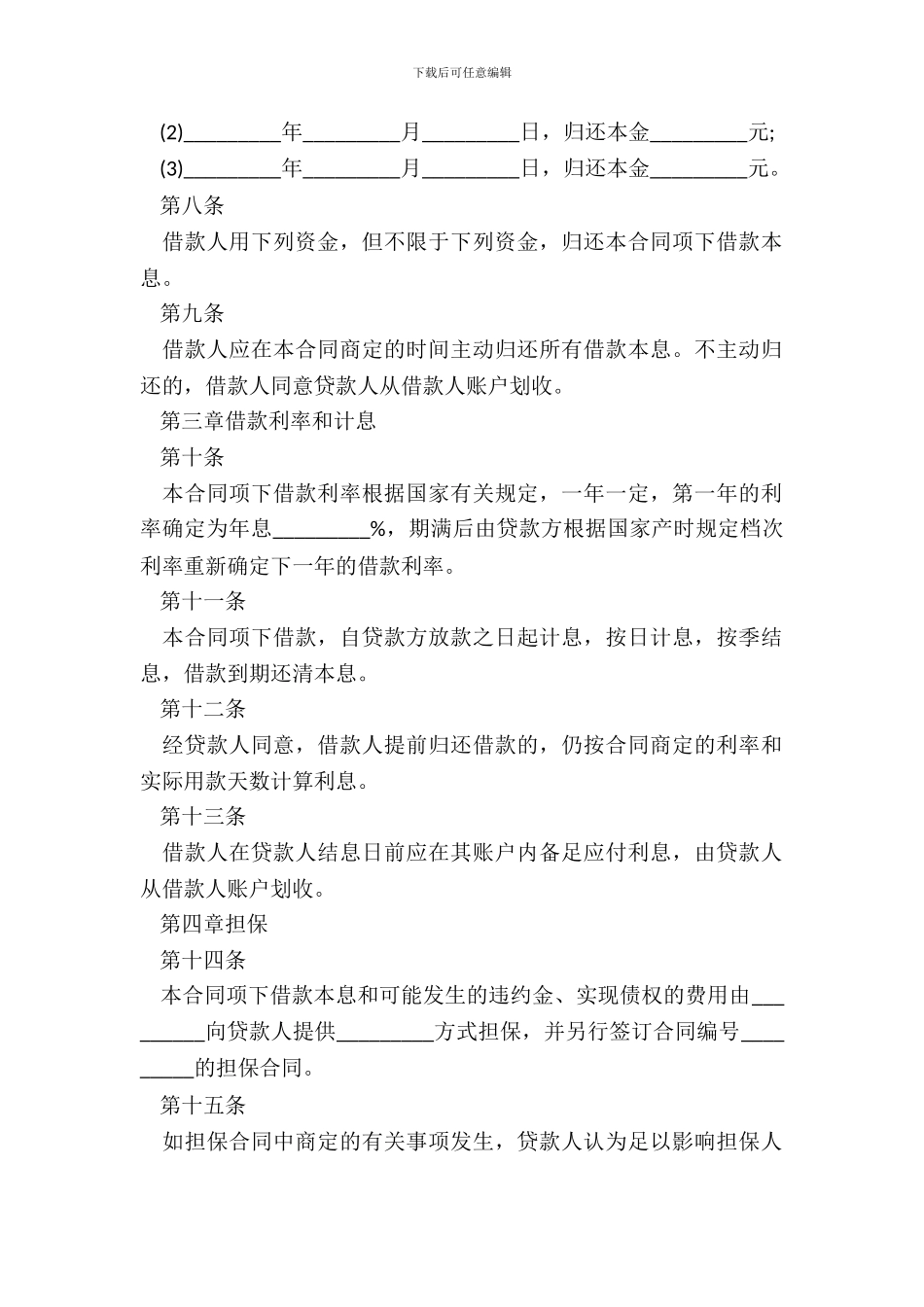 20XX人民币中长期借款合同书范本_第3页