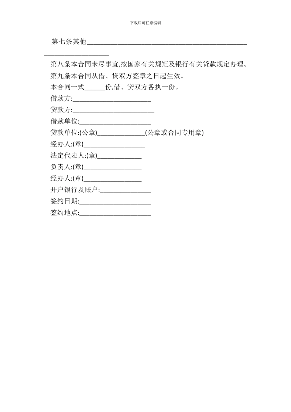 20XX企业之间借款合同范本_第3页