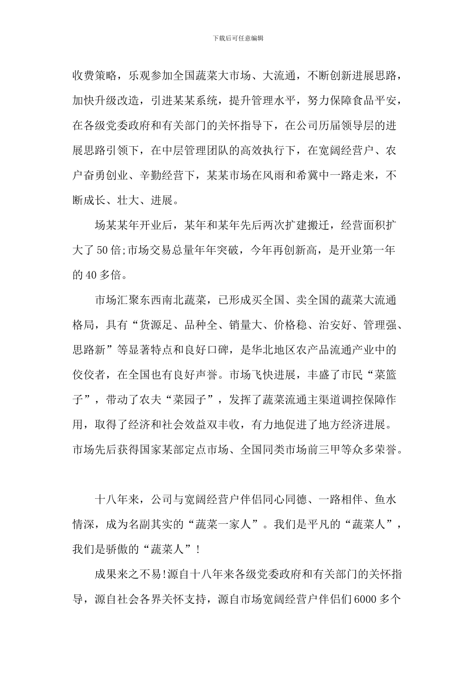 20XX企业周年庆典领导致辞_第3页