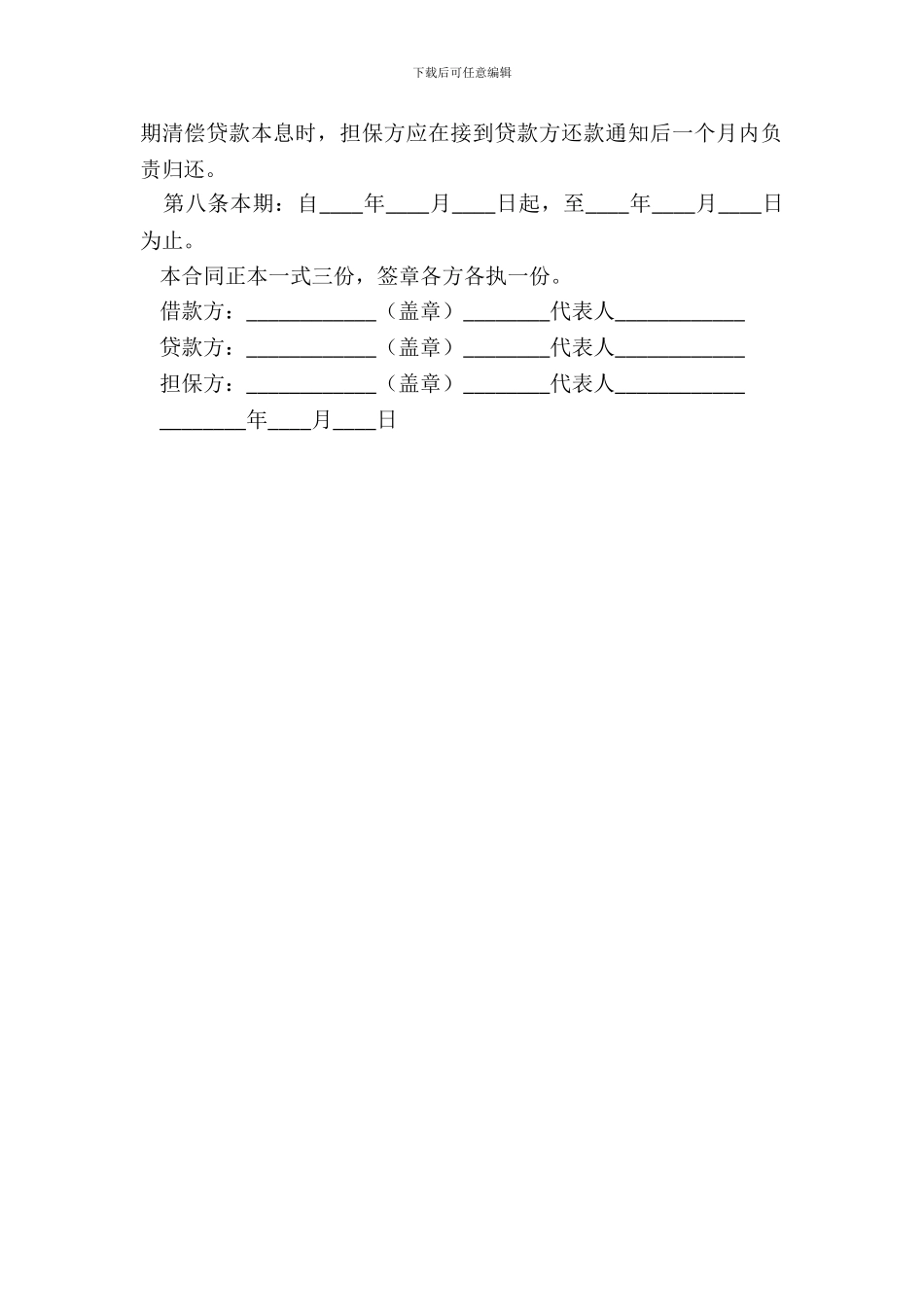 20XX企业间的借款合同_第3页